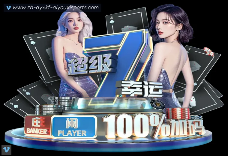 爱游戏真人APP