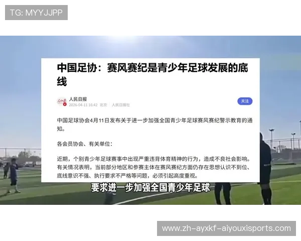 2026年第五届中国青少年足球联赛通报北京赛区男子U10组出现严重假球情况